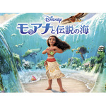 『モアナと伝説の海』（C）2024 Disney