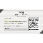 『學園文豪ストレイドッグス』「AGF2024」配布ショッパー　抽選概要