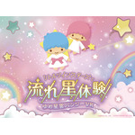 「リトルツインスターズと流れ星体験☆彡ゆめ星雲バンジーVR」 （C）2024 SANRIO CO., LTD. TOKYO, JAPAN 著作 株式会社サンリオ