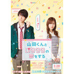 『山田くんとLv999の恋をする』ティザービジュアル