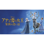 『アナと雪の女王／家族の思い出』（C）2024 Disney