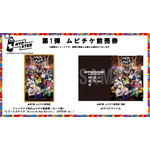 映画『ヒプノシスマイク –Division Rap Battle-』第一弾ファンクラブ先行ムビチケ前売券