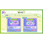 『魔法使いの約束』coly ID限定商品（C）coly/アニメまほやく製作委員会