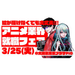 アニメ業界就職フェア「ワクワーク 2026」25年3月25日に開催！出展企業第1弾＆チケット情報が発表 画像