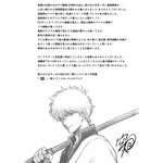 「生誕20周年記念　銀魂展　～はたちのつどい～」空知英秋からのメッセージ