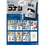 「名探偵コナン　シールくじびき」FILE.2　シールに隠された真実