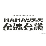 「18TRIP presents “HAMAツアーズ全体会議”」ロゴ