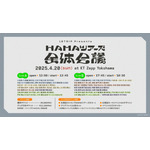 リアルイベント『18TRIP presents “HAMAツアーズ全体会議”』