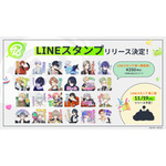 LINEスタンプリリース決定！