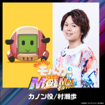 『PUI PUIモルカーザ・ムービーMOLMAX』カノン：村瀬歩