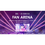 完結記念特設サイト「FAN ARENA」（C）赤坂アカ×横槍メンゴ／集英社