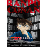 『名探偵コナン』江戸川コナン×江戸川乱歩 特別ビジュアル（C）青山剛昌／小学館・読売テレビ・TMS 1996