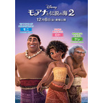 『モアナと伝説の海２』キャラクターポスター(モニ、ロト、ケレ)