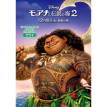 『モアナと伝説の海２』キャラクターポスター(マウイ)