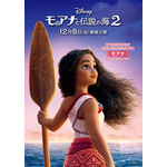 『モアナと伝説の海２』キャラクターポスター(モアナ)