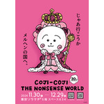 「COJI-COJI THE NONSENSE WORLD(コジコジ ザ ナンセンスワールド)」