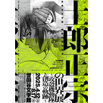 士郎正宗の世界展～「攻殻機動隊」と創造の軌跡～（C）士郎正宗／講談社（C）士郎正宗／青心社