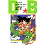 ジャンプコミックス『DRAGON BALL』1巻（C）バード・スタジオ／集英社