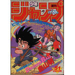 連載開始となった「週刊少年ジャンプ」1984年51号（C）週刊少年ジャンプ1984年51号／集英社