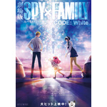 『劇場版 SPY×FAMILY CODE: White』公開後ビジュアル（C）2023「劇場版 SPY×FAMILY」製作委員会 （C）遠藤達哉／集英社