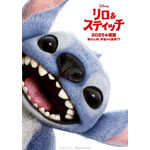 ディズニー実写映画「リロ＆スティッチ」モフモフの“ワンちゃん!?”姿がかわいい！ 特報&ポスターお披露目 画像