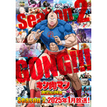 「『キン肉マン』完璧超人始祖編Season 2」第2期ビジュアル（C）ゆでたまご／集英社・キン肉マン製作委員会