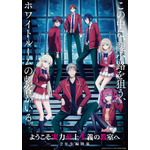 『ようこそ実力至上主義の教室へ』4th Season2年生編1学期ティザービジュアル