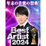 『ベストアーティスト2024』