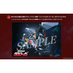 「超獣機神ダンクーガ 40th anniversary Blu-ray Box」A-on STORE 特典