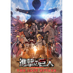 劇場版「『進撃の巨人』完結編THE LAST ATTACK」メインビジュアル（C）諫山創・講談社／「進撃の巨人」The Final Season製作委員会