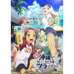 『沖縄で好きになった子が方言すぎてツラすぎる』キービジュアル（C）空えぐみ・新潮社／「沖ツラ」製作委員会