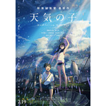 『天気の子』「晴（はれ）ポスター（C）2019「天気の子」製作委員会