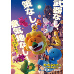 『たべっ子どうぶつ THE MOVIE』ティザービジュアル（C）ギンビス（C）劇場版「たべっ子どうぶつ」製作委員会