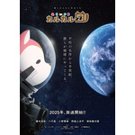 『あらいぐま カルカル団』ティザービジュアル（C）「あらいぐま カルカル団」製作委員会