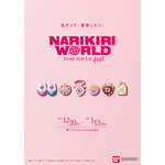 「NARIKIRI WORLD STORE Pop Up Petit」（C）東映アニメーション （C）講談社・フリュー・テレビ愛知／ぴちぴちピッチ製作委員会 （C）ぴえろ （C）PEACH‐PIT・講談社／エンブリオ捜索隊・テレビ東京