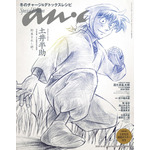 「初恋泥棒～!!」「初恋が表紙？？？」anan表紙に「劇場版 忍たま」土井先生が見参！ 黒板とチョークで戦う姿にメロメロ♪ 画像