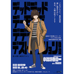 『デッドデッドデーモンズデデデデデストラクション』小比類巻健一（C）浅野いにお／小学館／DeDeDeDe Committee