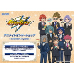 「イナズマイレブン アニメイトオンリーショップ -welcome to party-」がアニメイトにて開催決定！