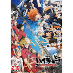 『劇場版ハイキュー!! ゴミ捨て場の決戦』ビジュアル（C）2024「ハイキュー!!」製作委員会（C）古舘春一／集英社