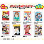 アニメ『こどものおもちゃ』オンラインくじDRAW!DRAW!　C賞 A3マット加工ポスター（全8種）