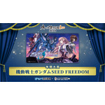 「ネット流行語100」2024年間大賞『機動戦士ガンダムSEED FREEDOM』