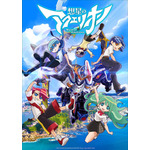 『想星のアクエリオン Myth of Emotions』本キービジュアル（C） 2023 SHOJI KAWAMORI,SATELIGHT/Project AQUARION MOE