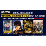 「北斗の拳」公式無料チャンネル