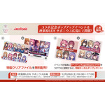 Angel Beats!コラボを記念したリアルイベント