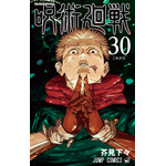 「呪術廻戦」29巻＆最終30巻が12月25日同時発売！ 芥見下々描き下ろしの五条、七海、脹相の新聞広告が登場 画像