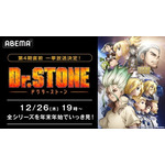 『Dr.STONE』シリーズ年末年始全話無料一挙放送