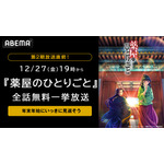 第2期放送直前！TVアニメ『薬屋のひとりごと』第1期無料一挙放送（C）日向夏・イマジカインフォス／「薬屋のひとりごと」製作委員会