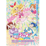 （c）2014 SUNRISE／BANDAI, AIKATSU THE MOVIE