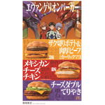 「『新世紀エヴァンゲリオン』×マクドナルド」エヴァンゲリオンバーガー（C）カラー/Project Eva.