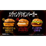 「『新世紀エヴァンゲリオン』×マクドナルド」エヴァンゲリオンバーガー誕生篇（C）カラー/Project Eva.